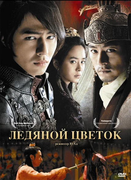 Ледяной цветок (2008) - смотреть онлайн